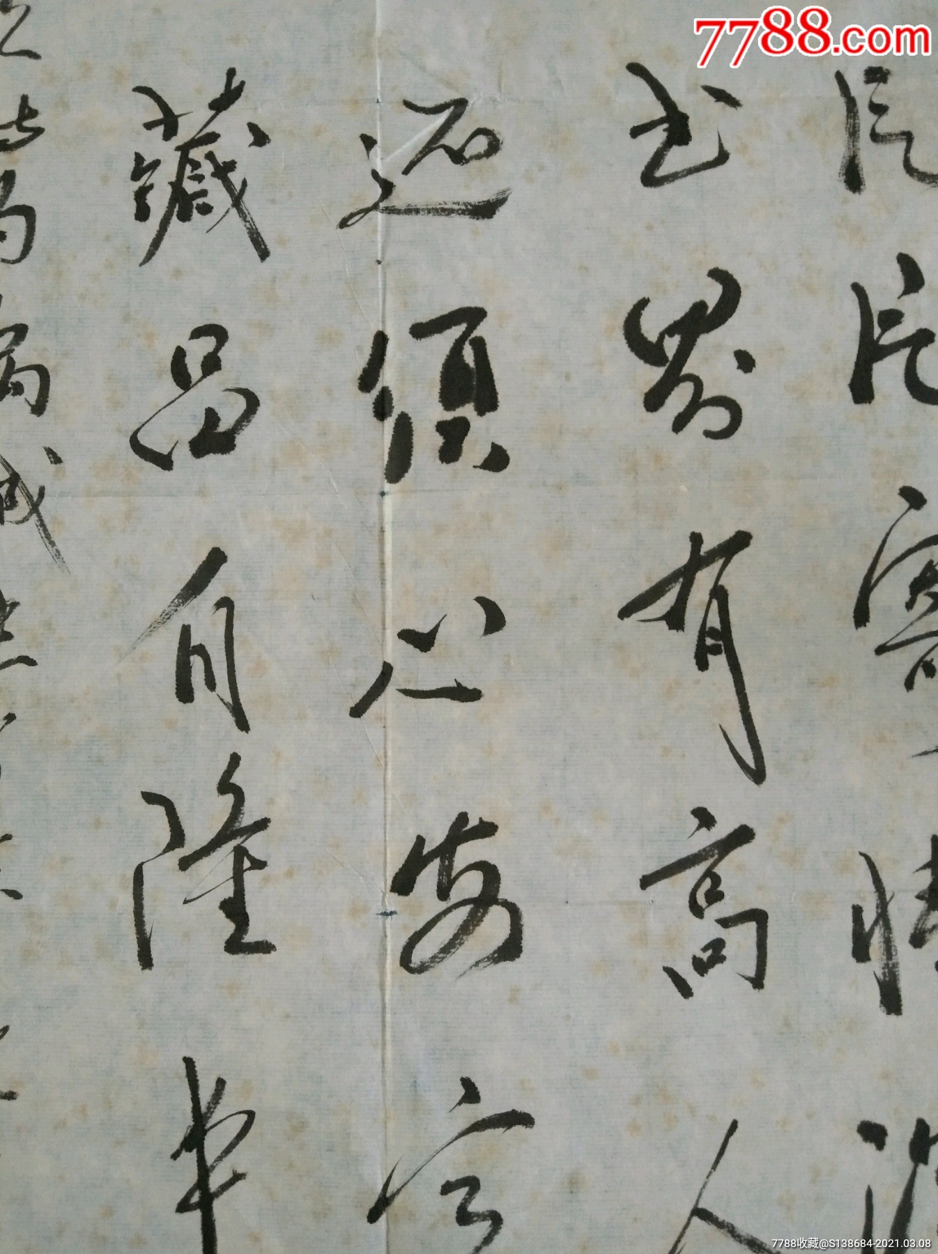 著名邮学家书法家集邮名人王景斌毛笔书法藏头诗【张晋基藏】