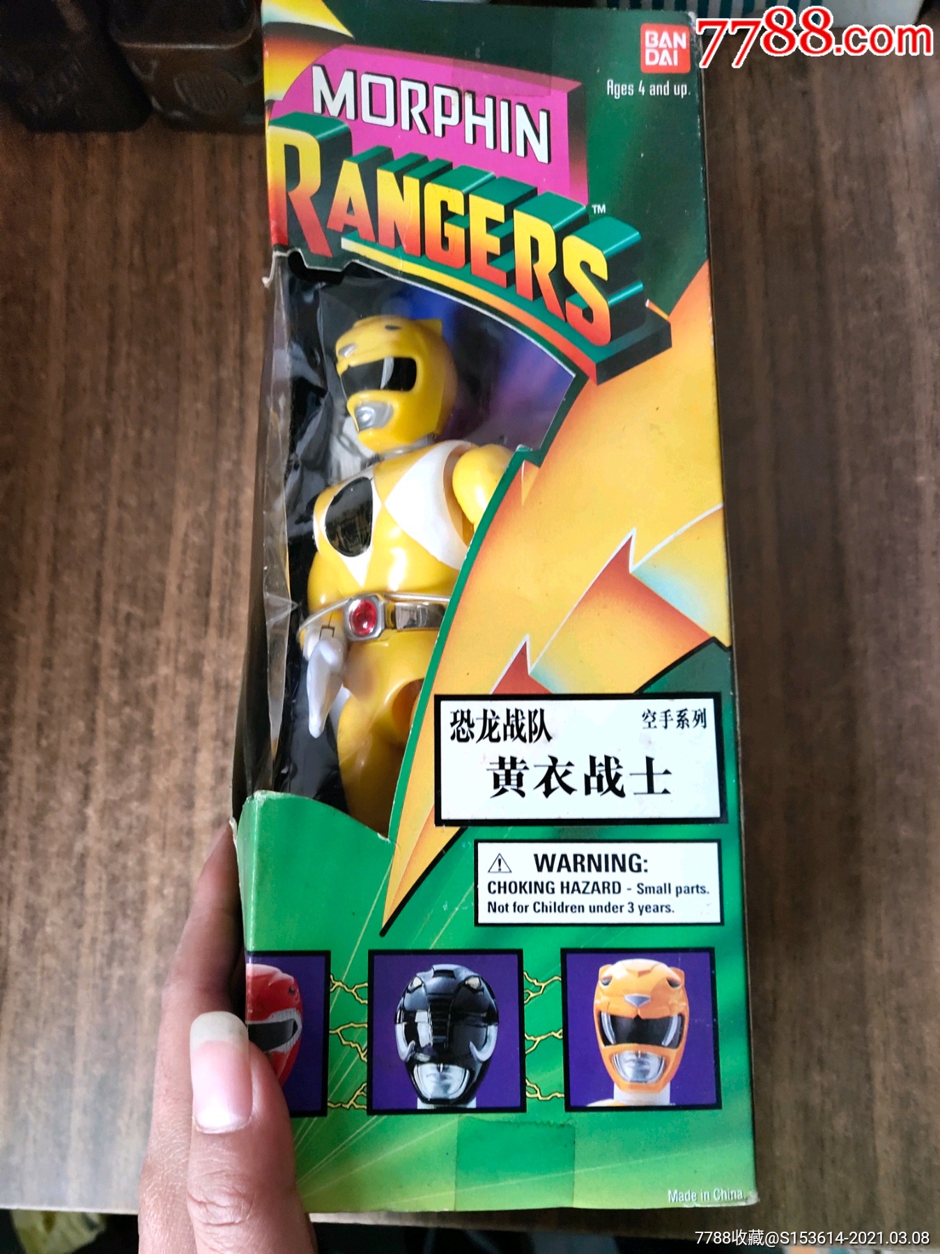 万代恐龙战队黄衣战士(全新未拆)