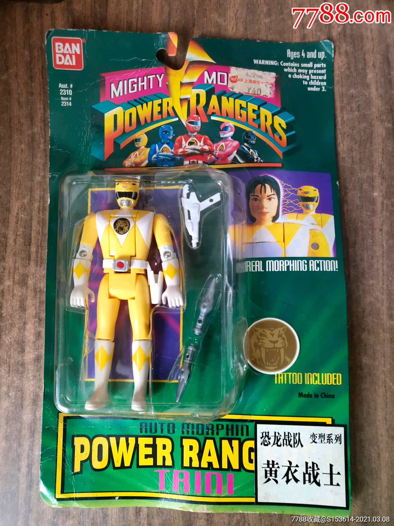 万代恐龙战队黄衣战士(全新未拆)