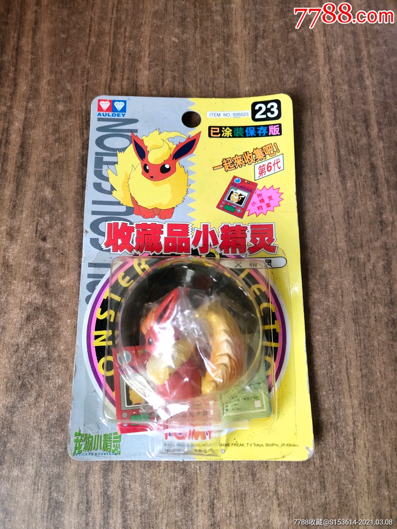 宠物小精灵(收藏品小精灵)火精灵