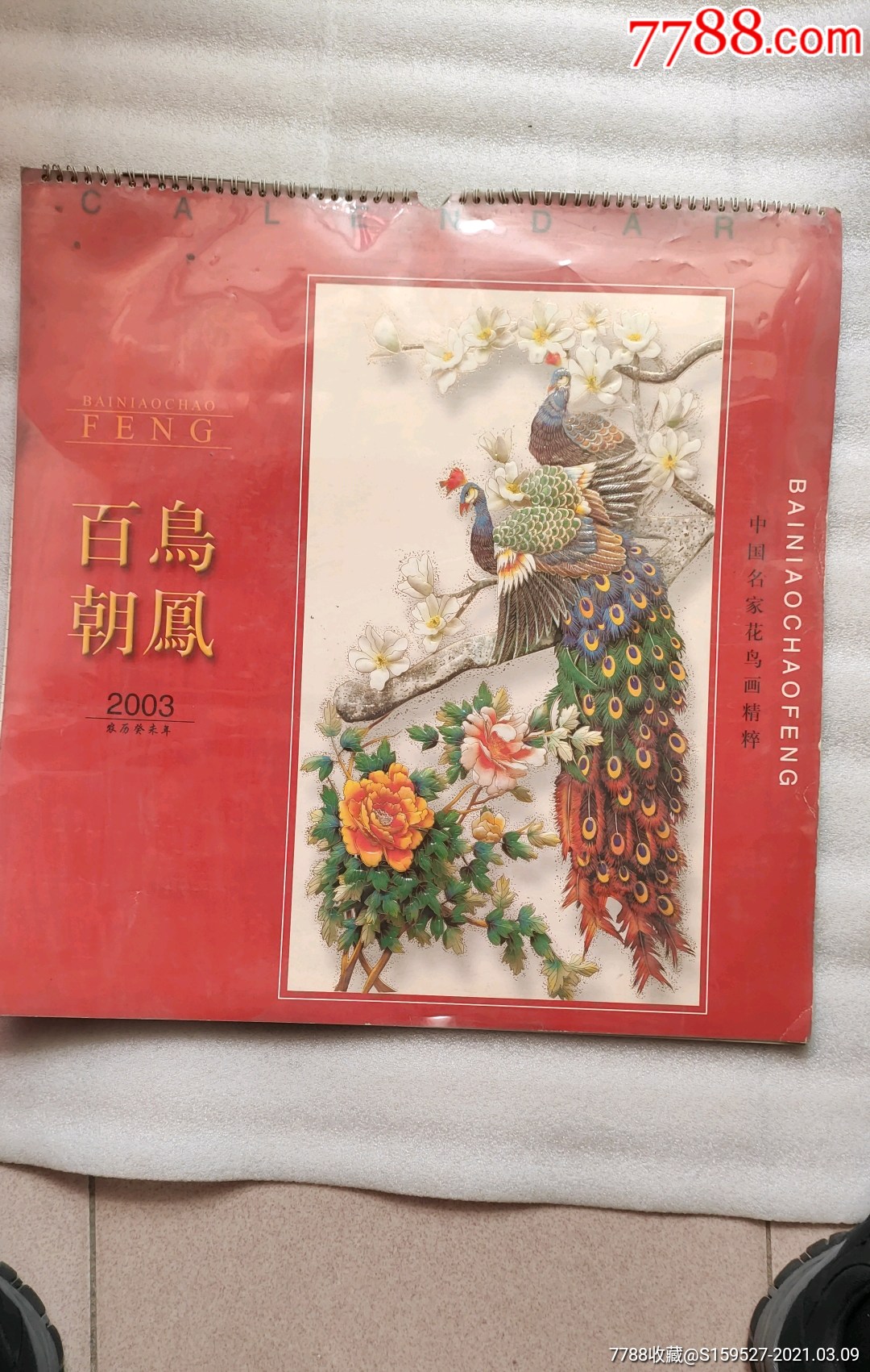 挂历/台历_老虎老虎爱收藏【7788收藏__收藏热线】