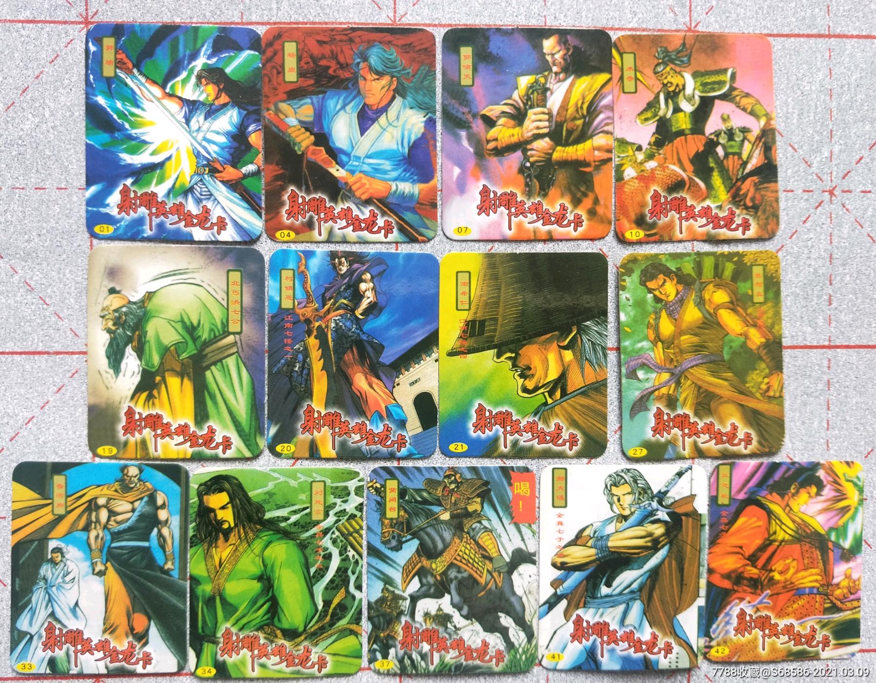 小金龙酥脆面(射雕英雄金龙卡)少见一组