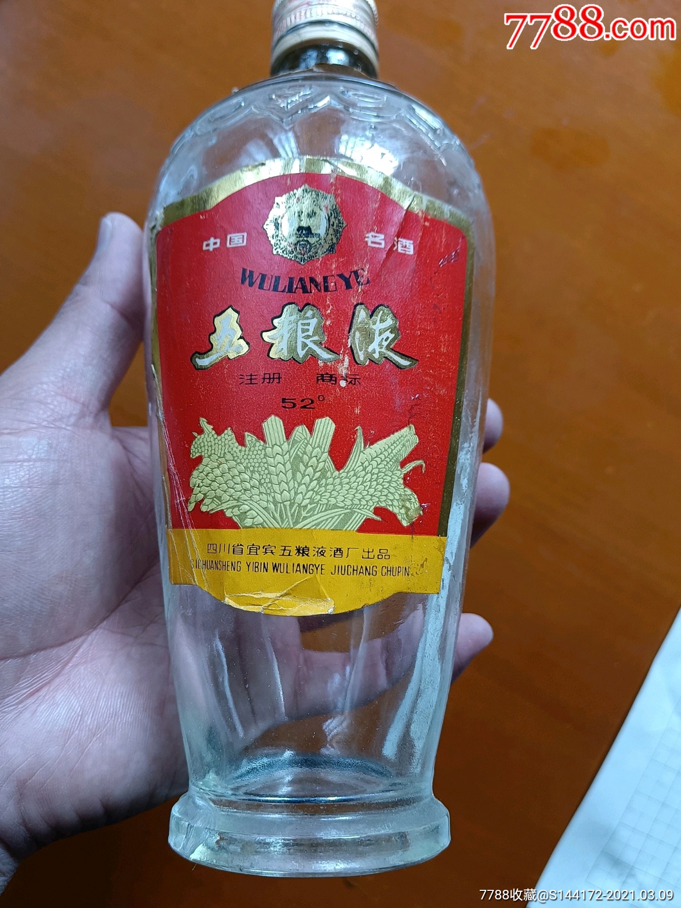 85雙圈金標五糧液酒瓶,懂的朋友不要錯過.