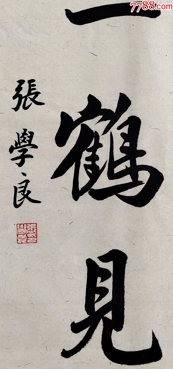 中国近代著名爱国将领【张学良】对联-书法原作-7788书画网