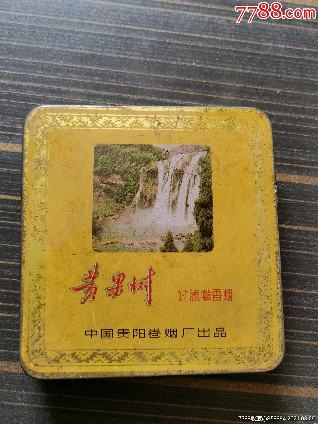 早期黄果树牌香烟烟盒(3d标)