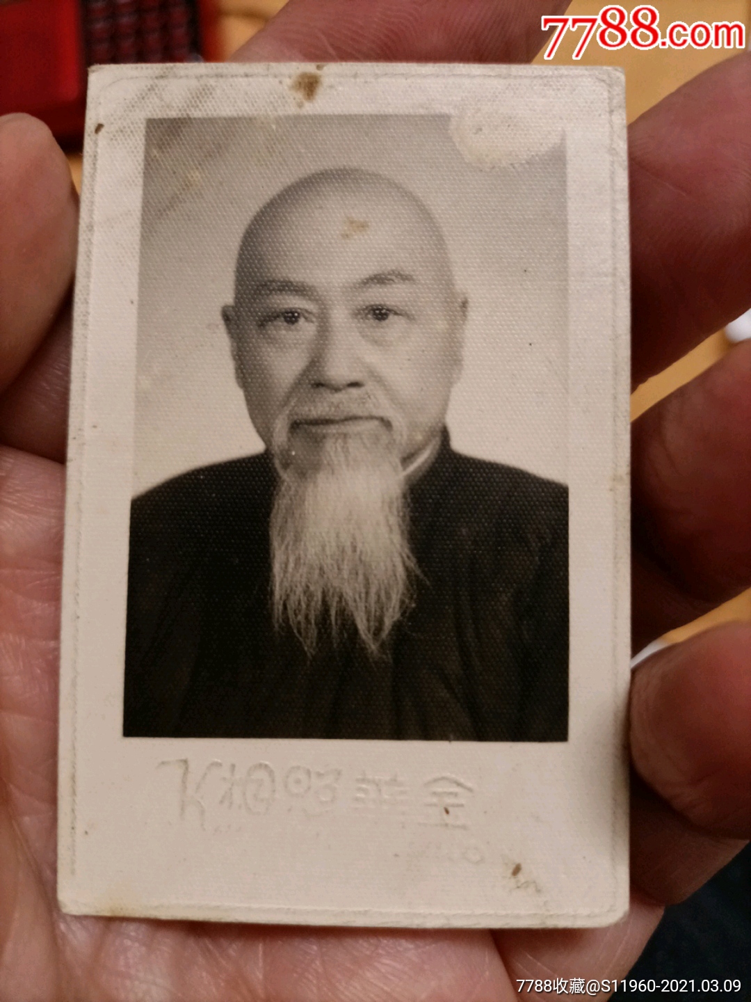 五六十年代白胡子老头照片(叁)