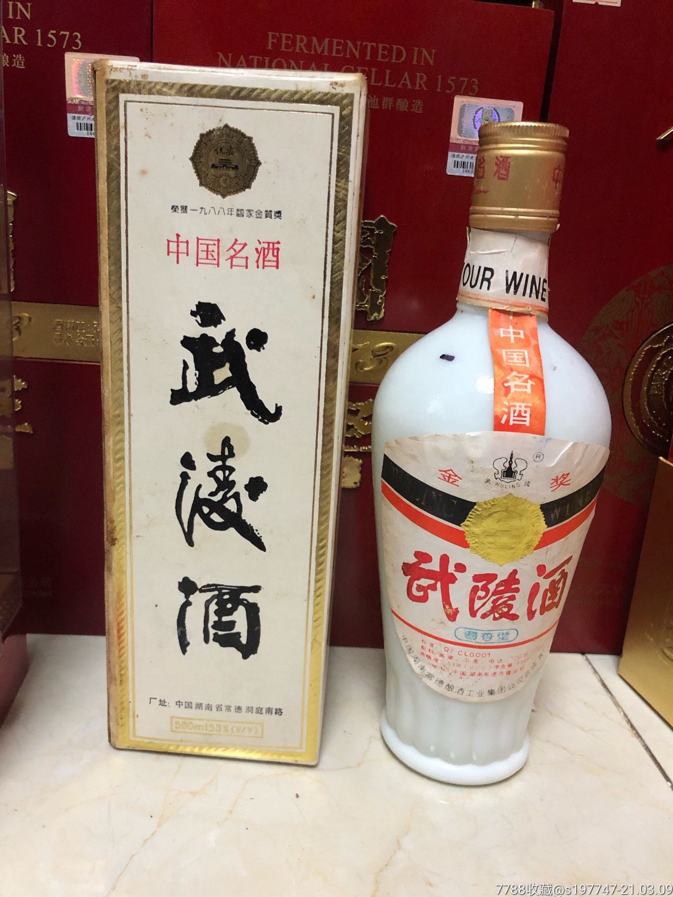 武陵酒2斤装 珍藏图片