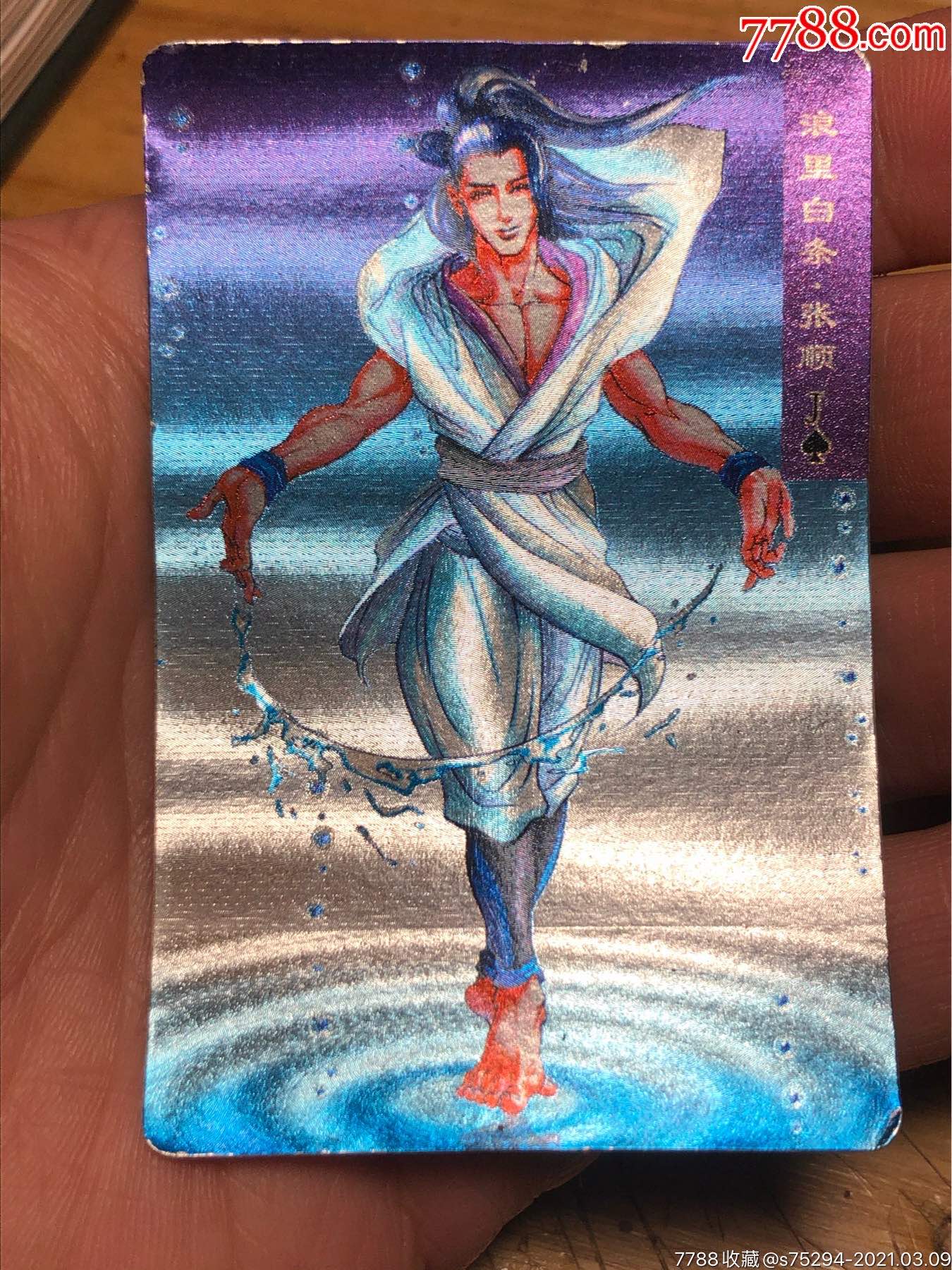 浣熊干脆面水浒卡浪里白条张顺软闪