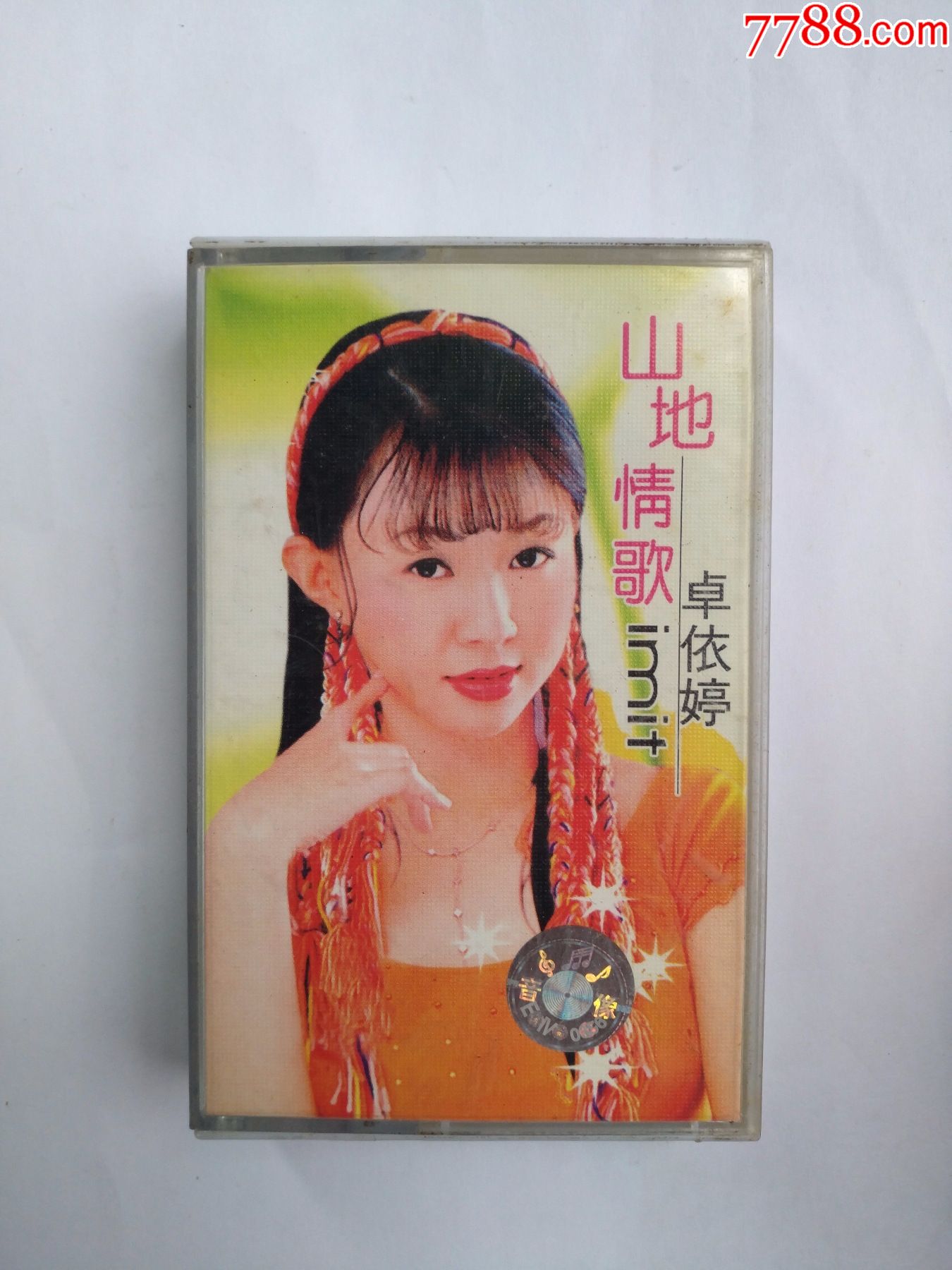 卓依婷---山地情歌