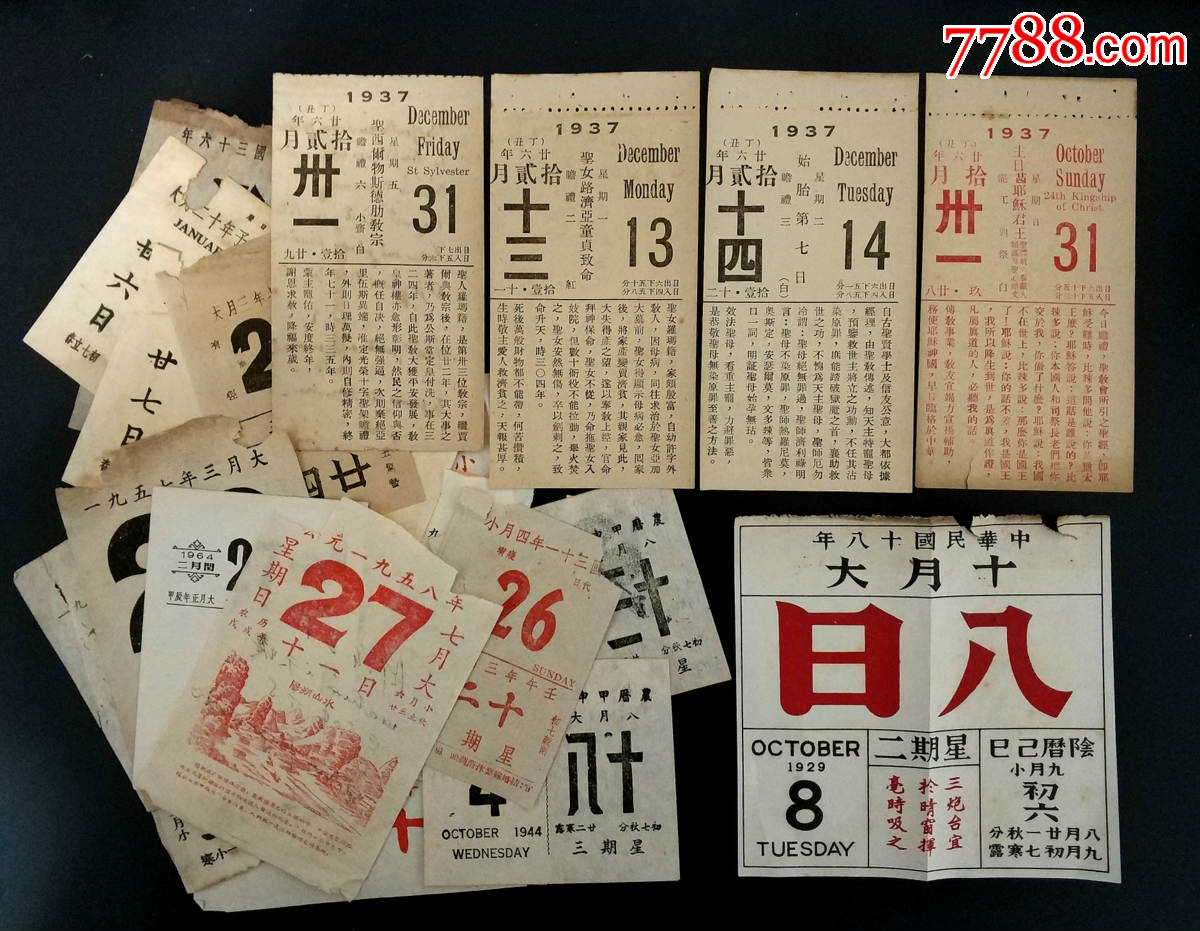 民国,五十年代,六十年代日历纸19张