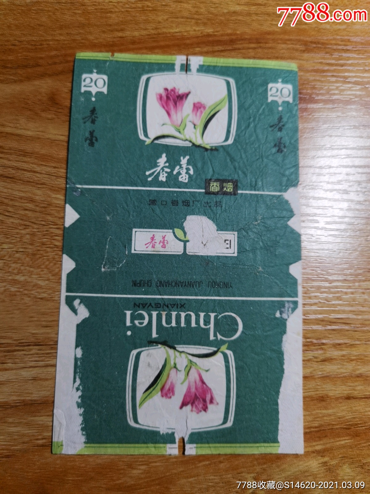 春蕾,营口_烟标/烟盒_欢迎掏家来也【7788收藏__收藏热线】