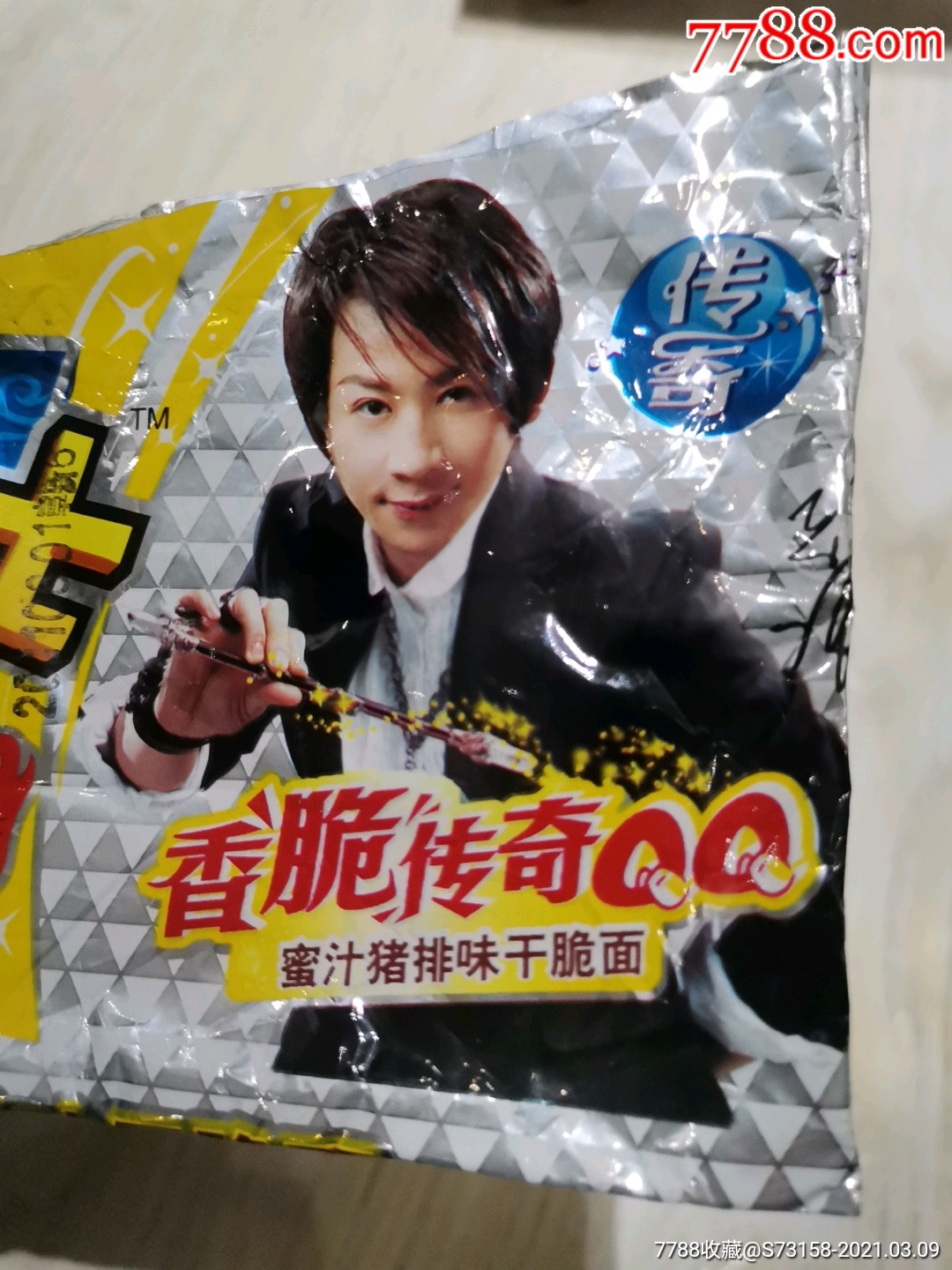 魔法士干脆面袋