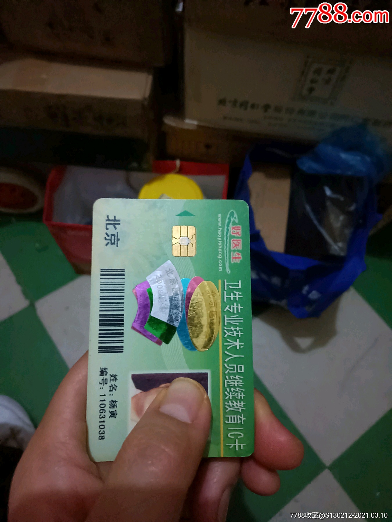 好医生卫生专业技术人员继续教育ic卡