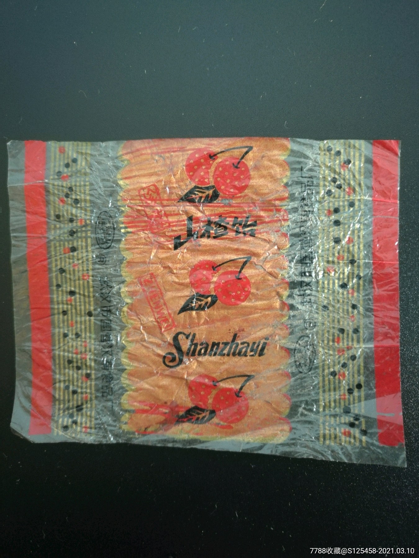 玻璃纸山楂饴糖-价格:1元-au25737692-糖标/糖纸 -加价-7788收藏