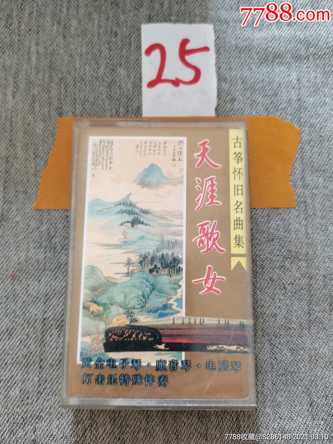 天涯歌女古筝怀旧名曲集无词广东语言影音25