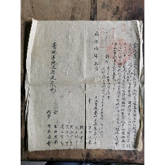 賣(mài)絕基地文契