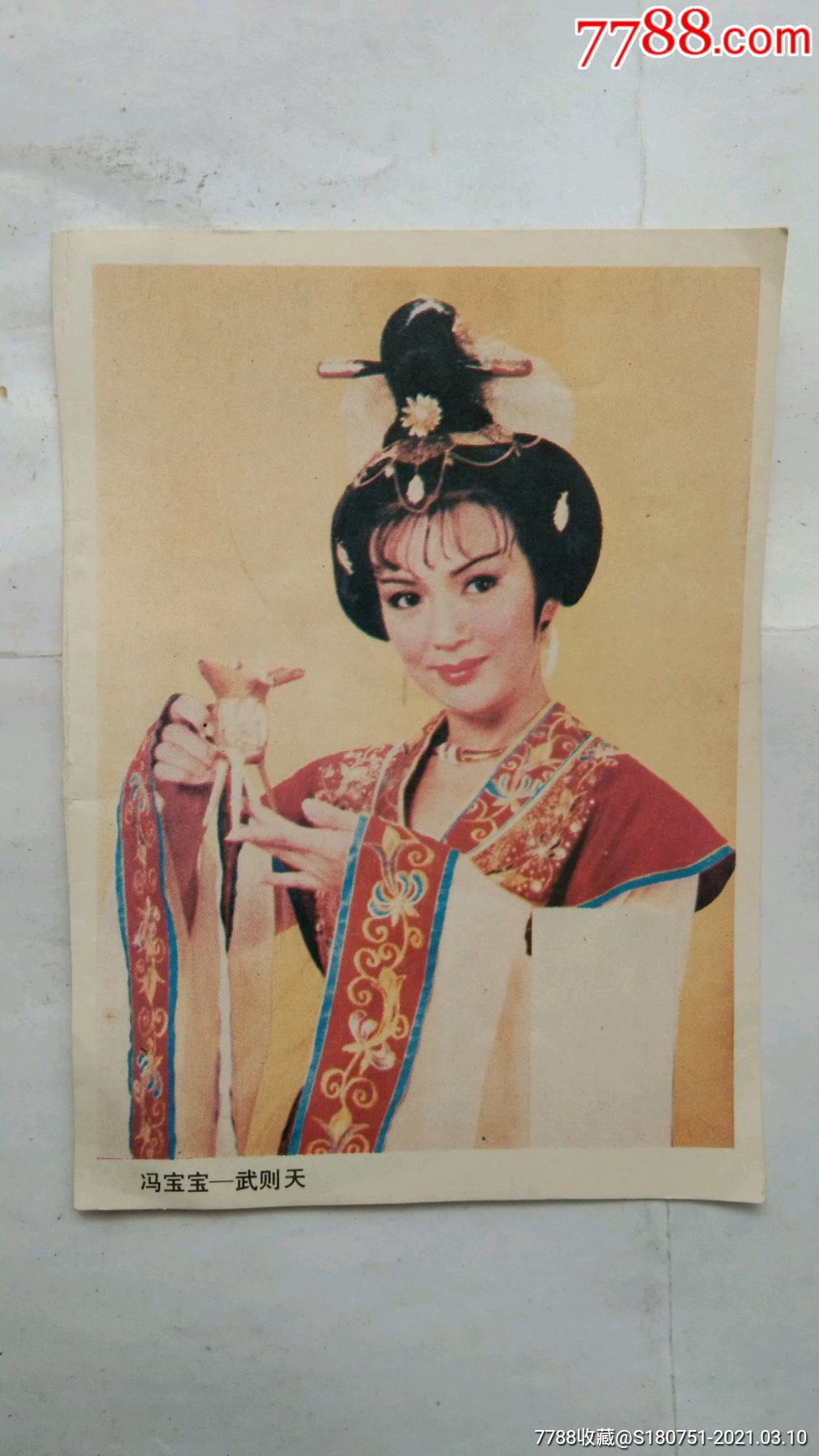 冯宝宝-老照片-7788票证网