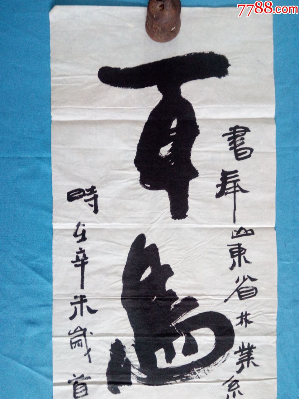 中书协会员中国硬笔书协理事省楹协秘书长省文史馆员著名书法家李岩选