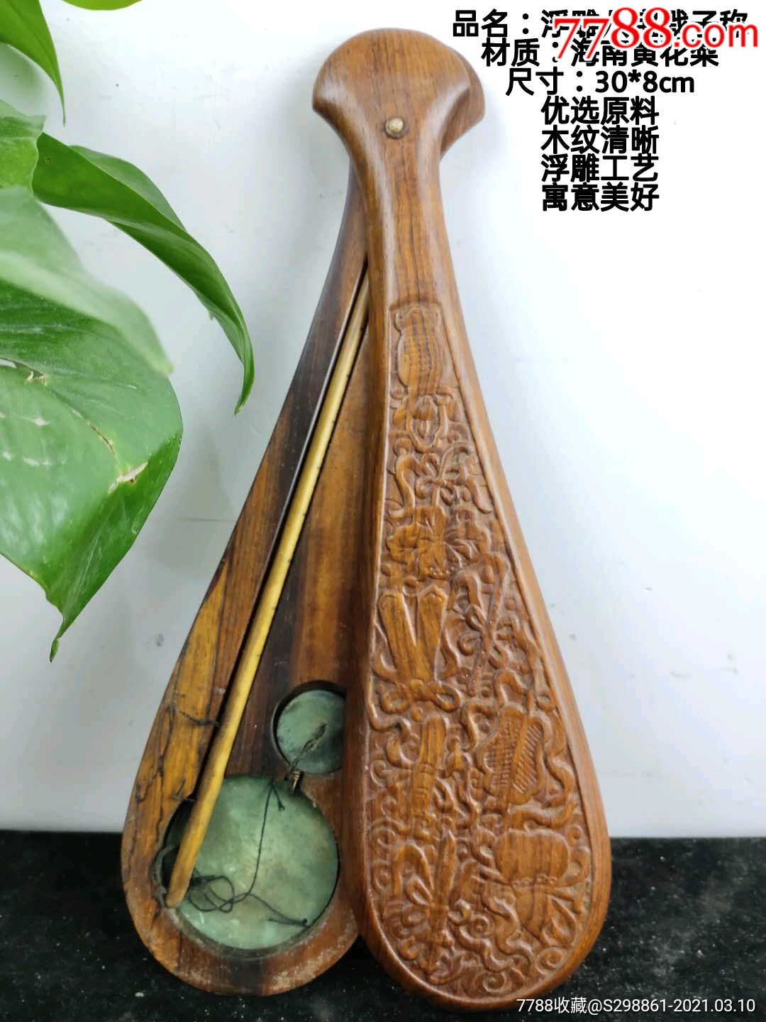 下乡偶的海南黄花梨浮雕八宝戥子称一套，铜称坨和称盘，外壳浮雕工艺，雕刻八宝，图案_戥秤_图片鉴赏_收藏价值_7788古籍收藏