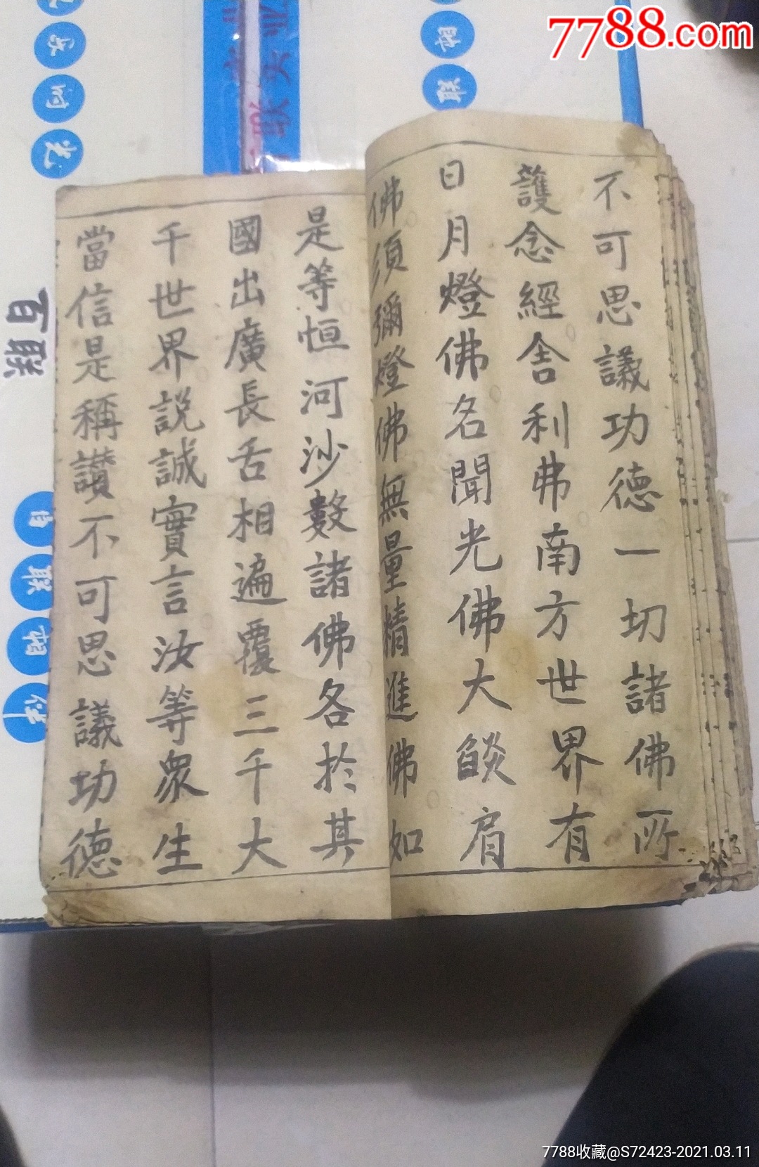 明手抄本佛教書:佛說阿彌陀經