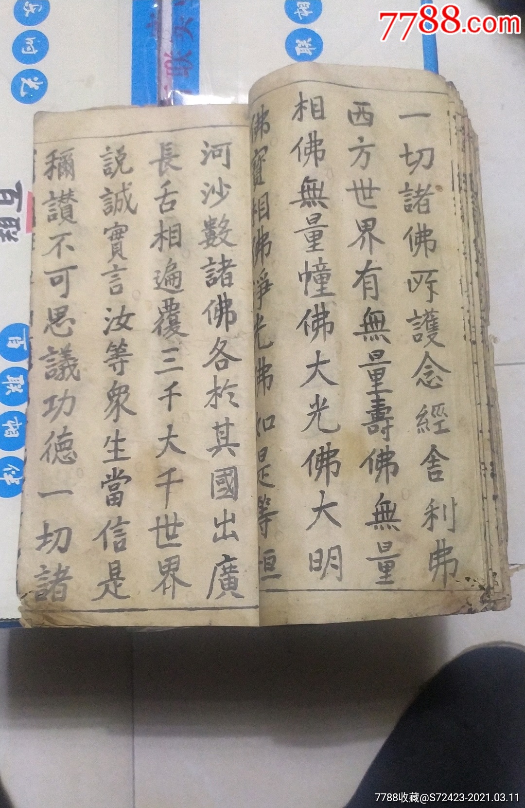 明手抄本佛教書:佛說阿彌陀經