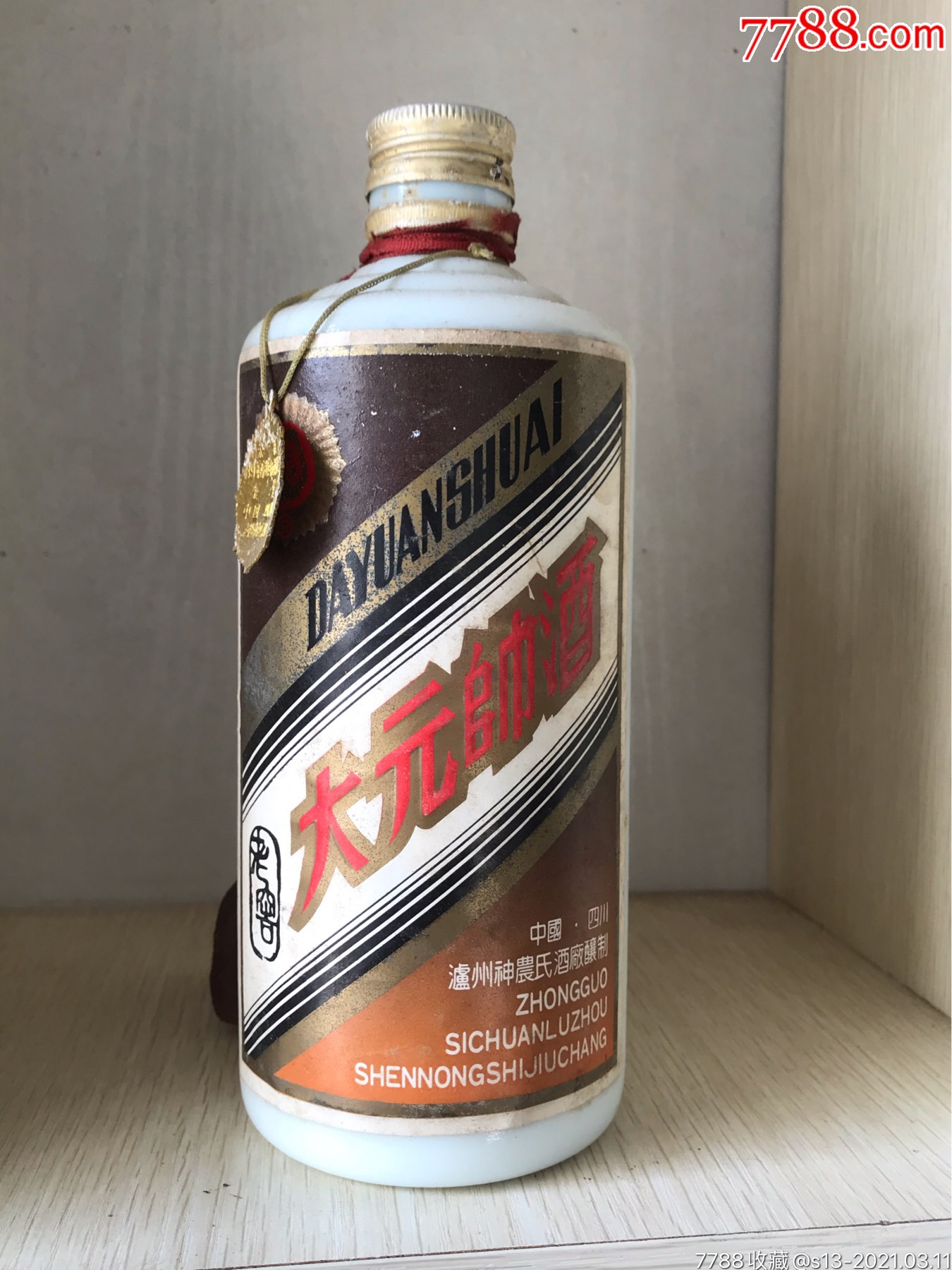 大元帅酒瓶90年代(1斤装瓶