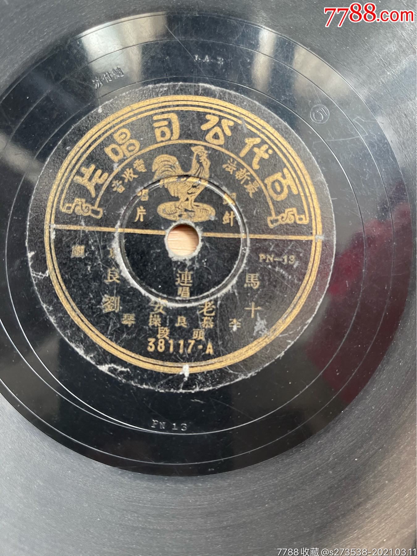 百代唱片:马连良《十老安刘》