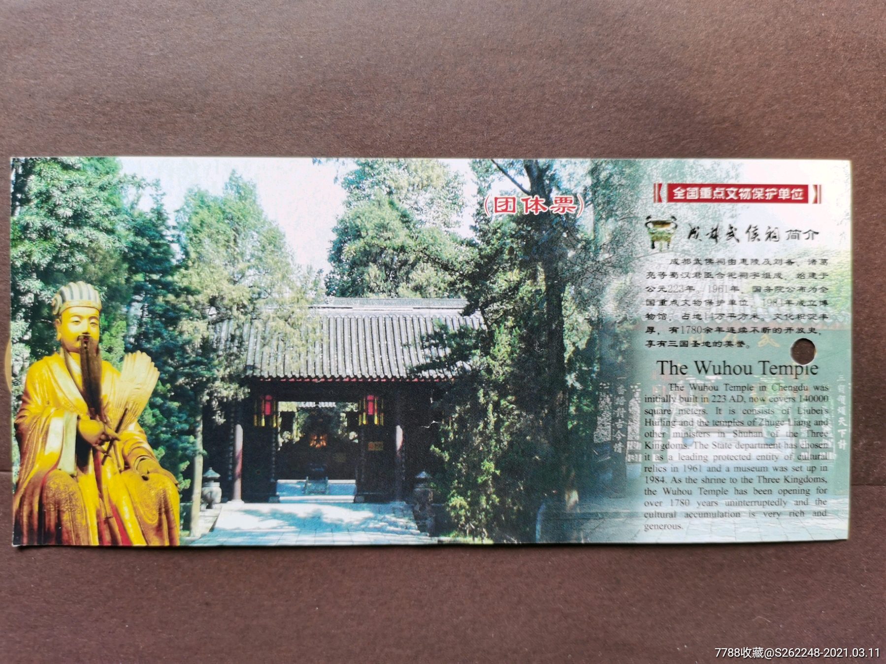 成都武侯祠门票