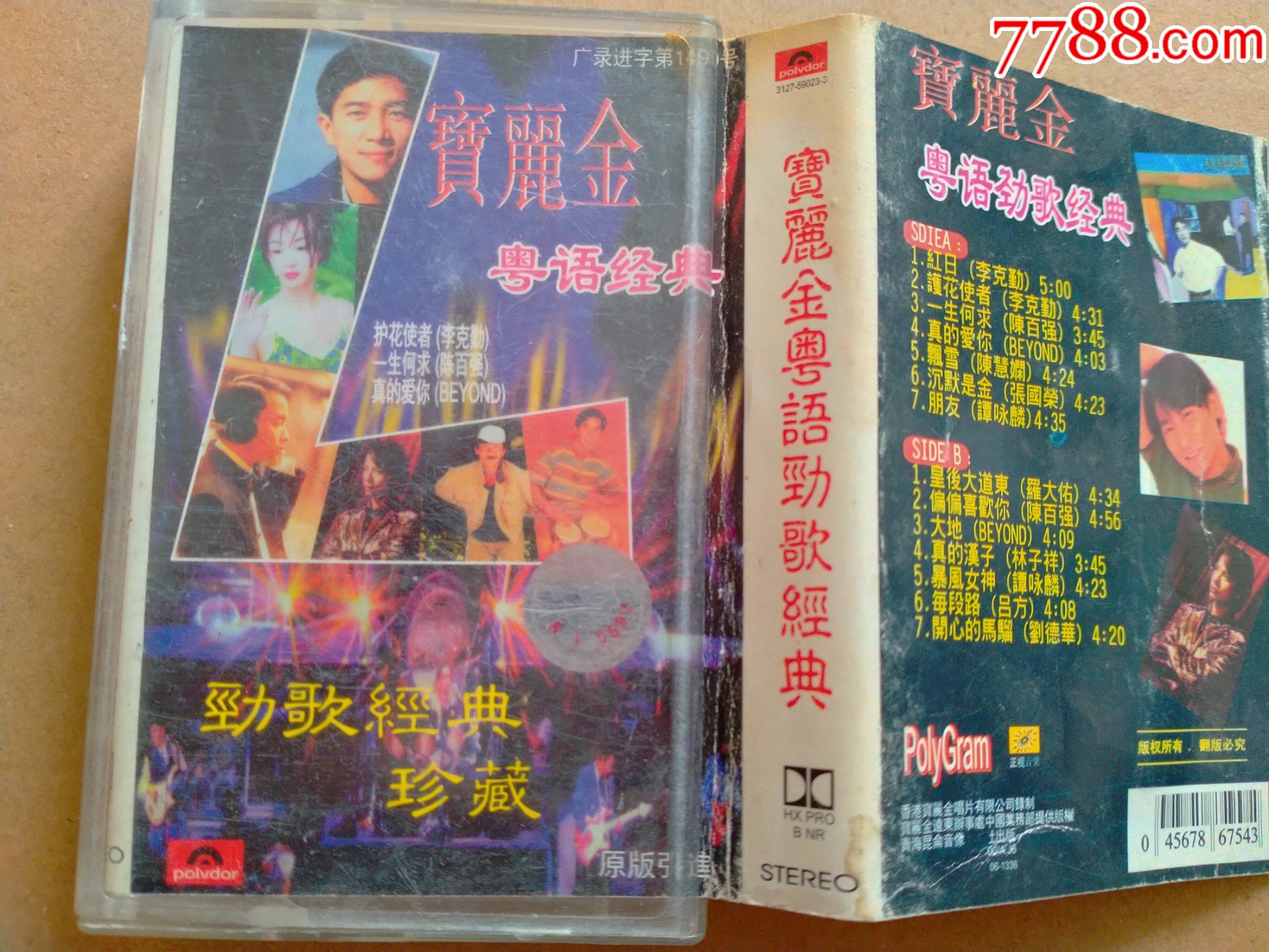 宝丽金粤语专辑