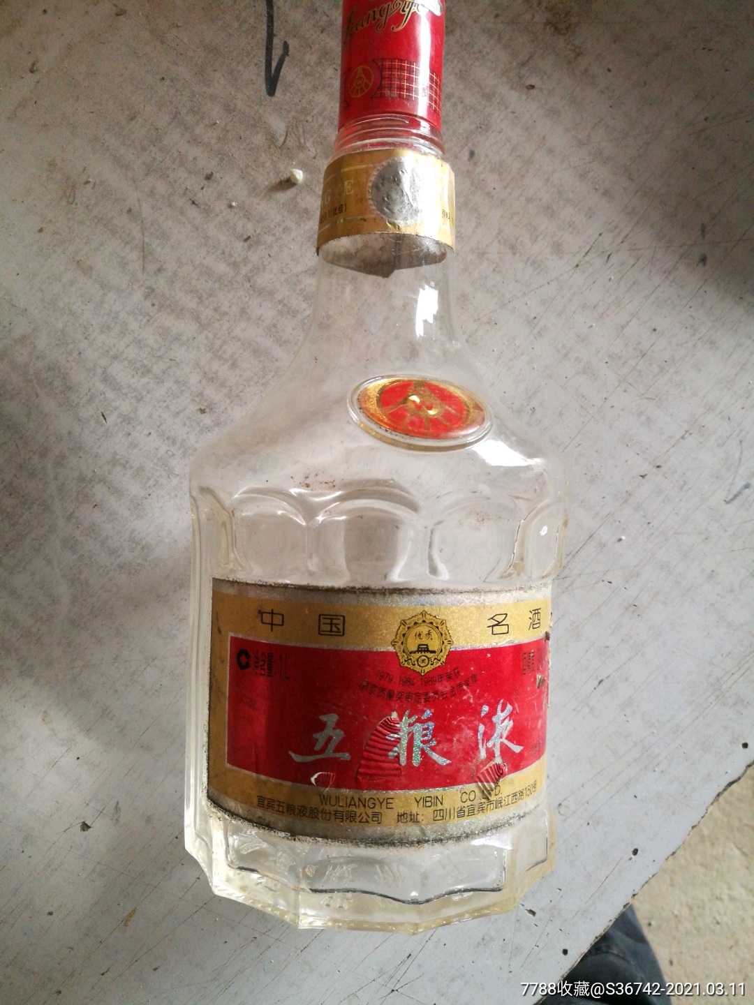 1l39度五粮液酒瓶