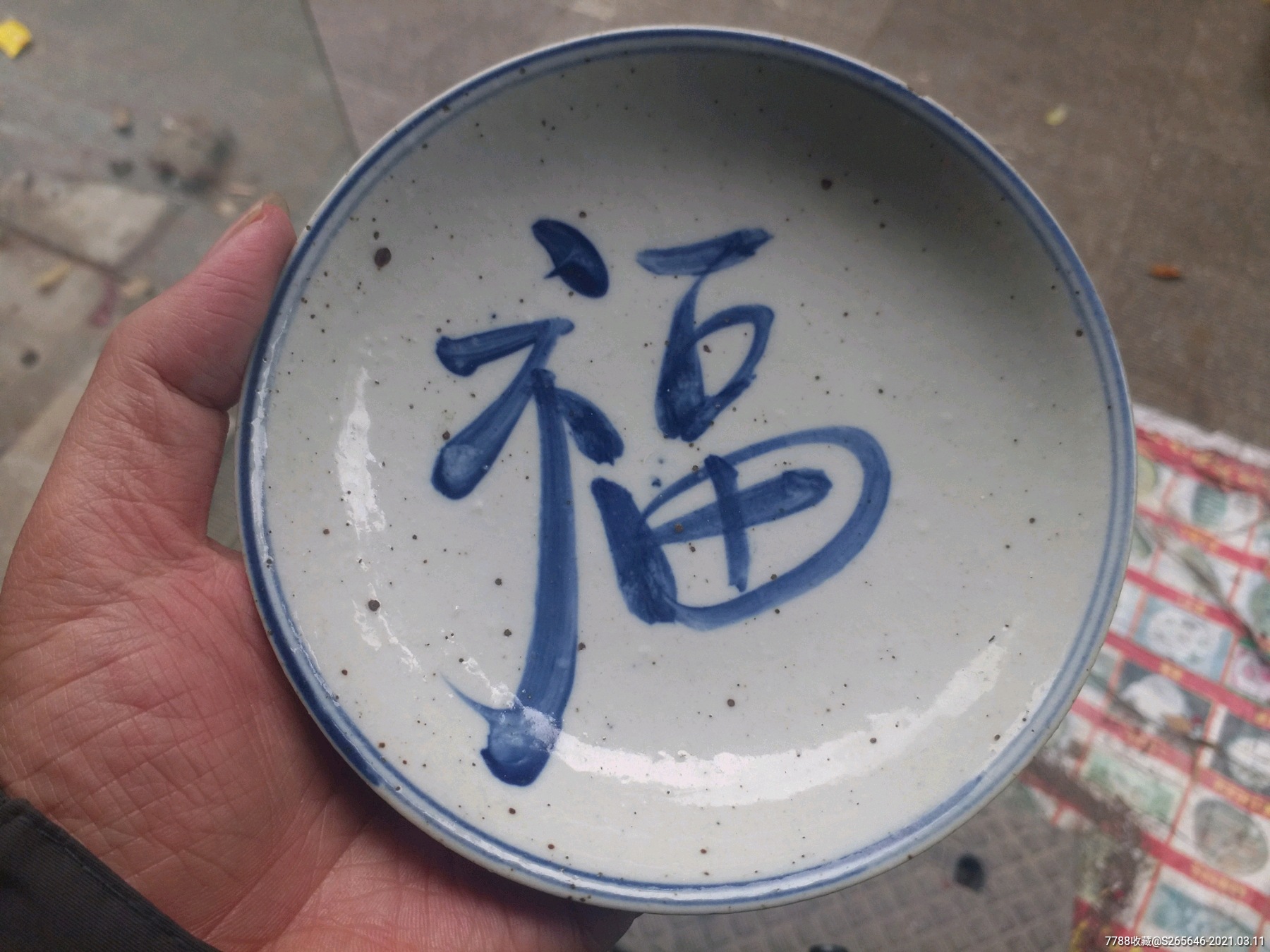 福字盘