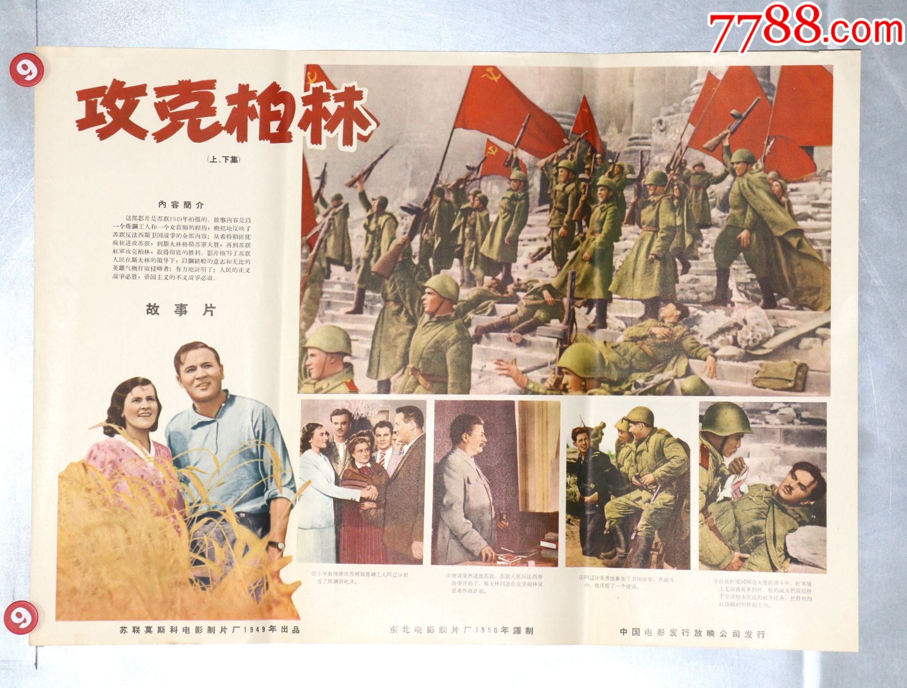 攻克柏林_电影海报_第1张_7788相机收藏