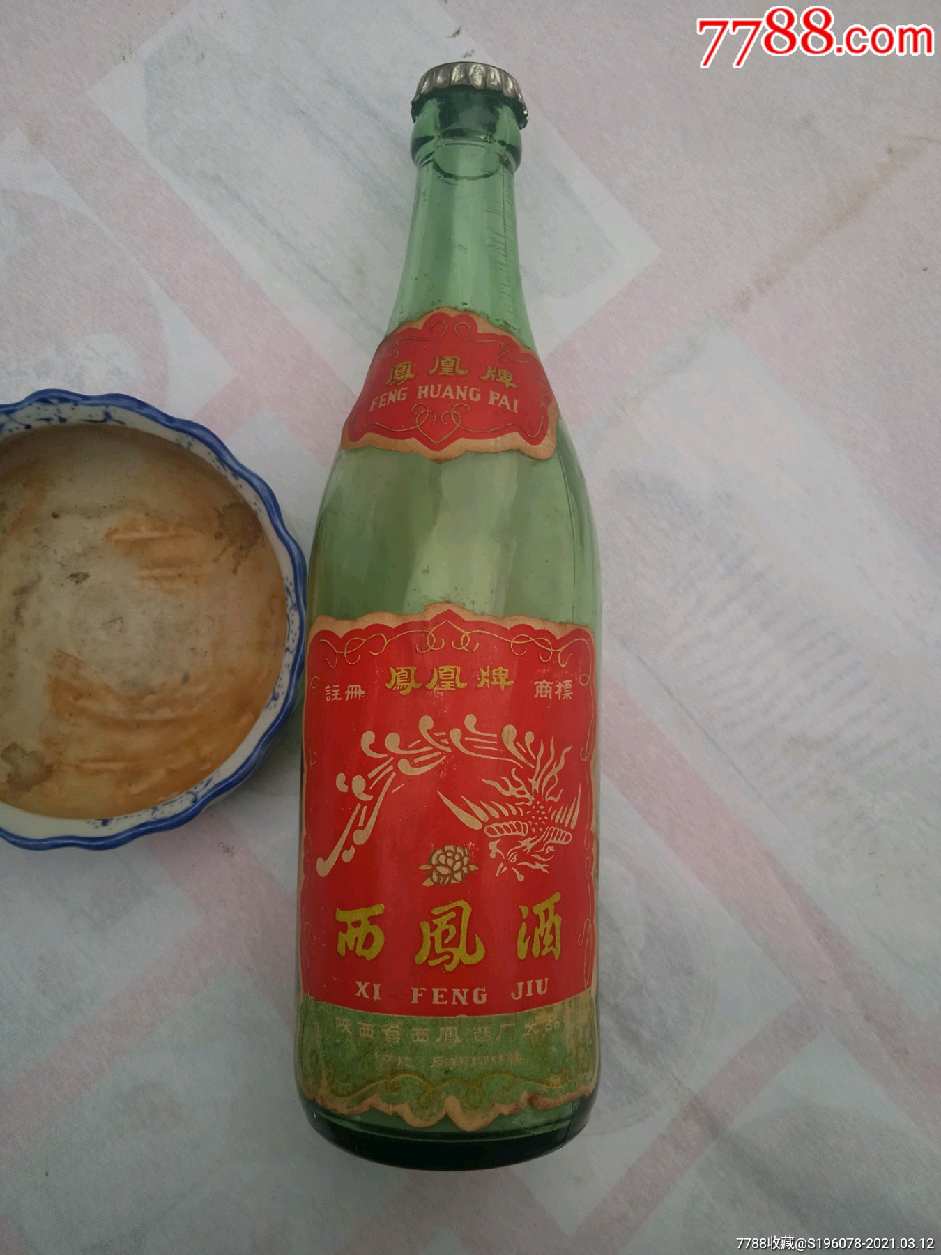 文革时期西凤酒瓶,包装完整