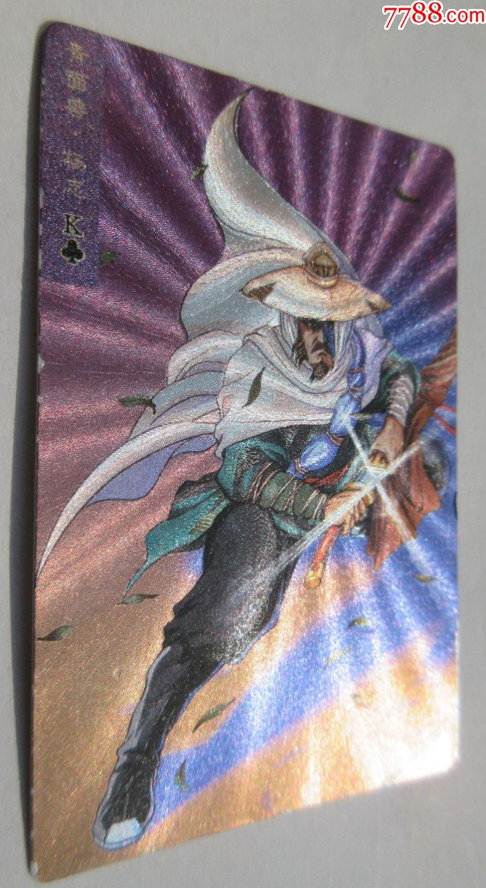 统一,小浣熊=水浒英雄传【杨志】【闪卡】