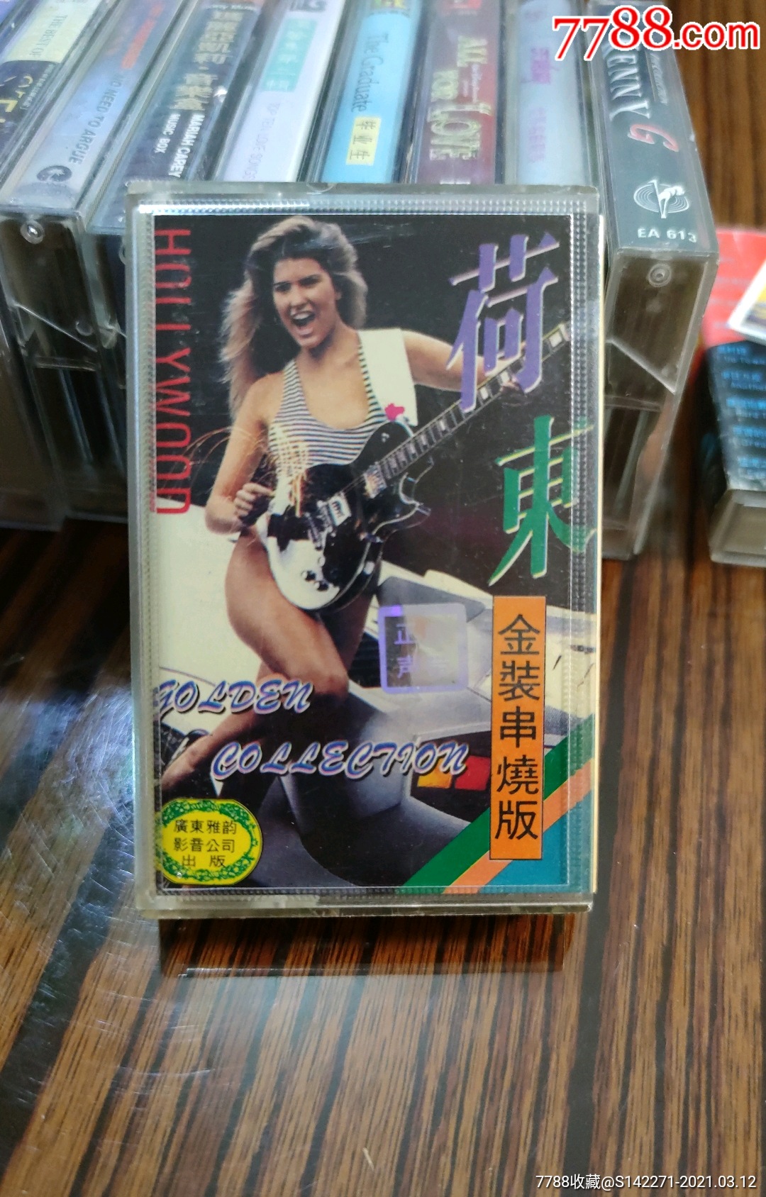 荷东金装串烧版(磁带)g4