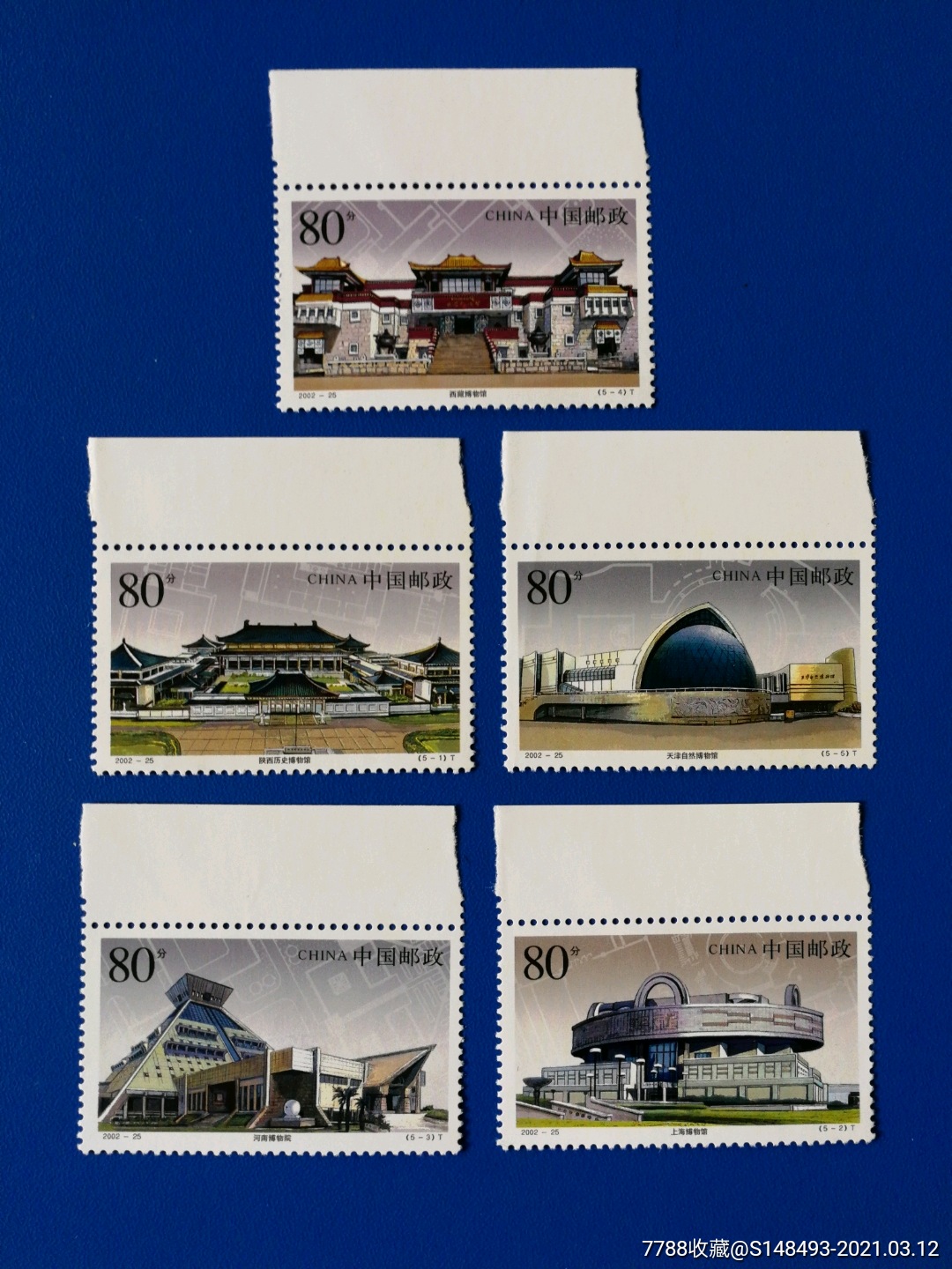 2002一25_新中国邮票_第1张_7788玉器收藏