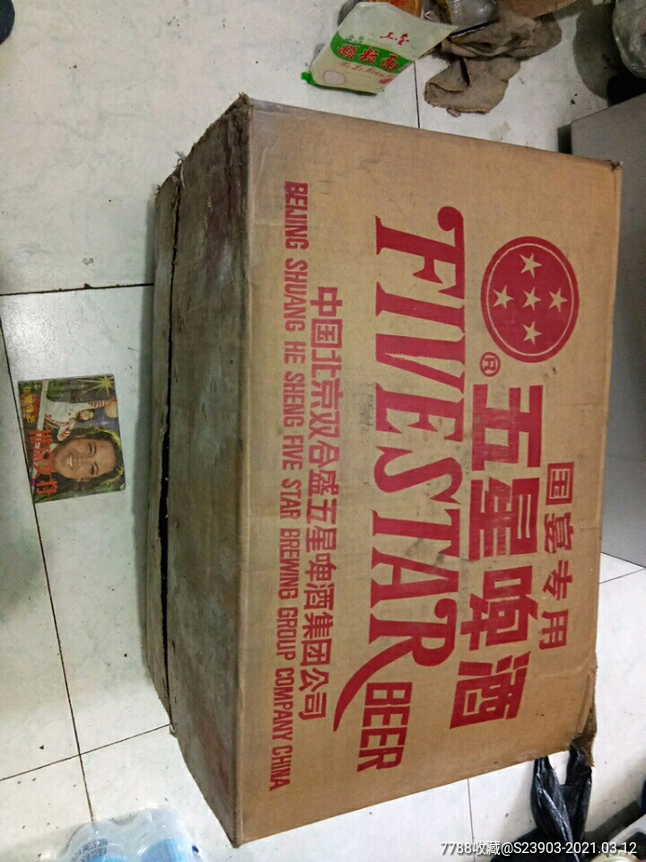五星啤酒箱