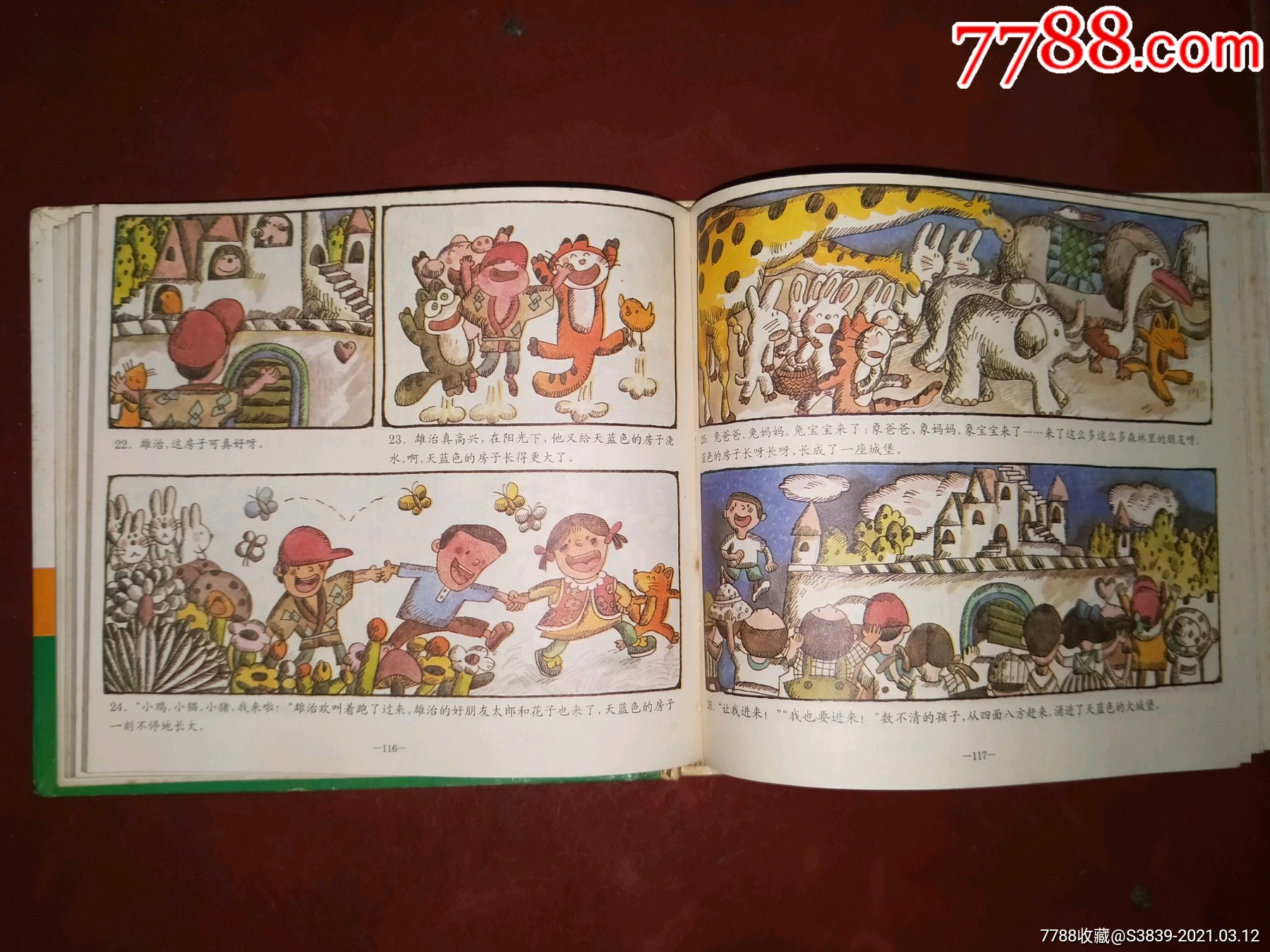 彩图幼儿故事100集绿果篇【精装】少见_连环画/小人书【鑫土地收藏】