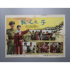 《牧人之子(1957年上映)4开电影海报(au25764221)_7788商城__七七