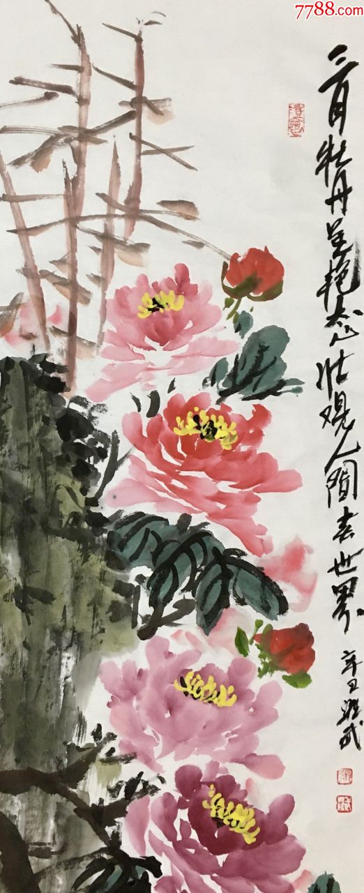 【保真】当代黄宾虹书画院教授,实力派画家张跃武作品:三月牡丹