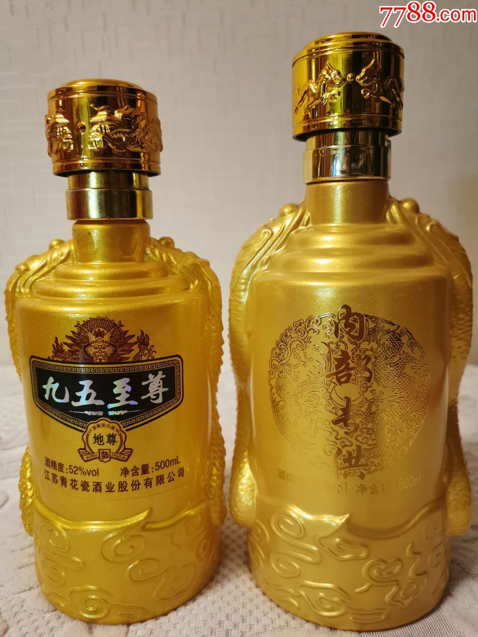 九五之尊地尊内专