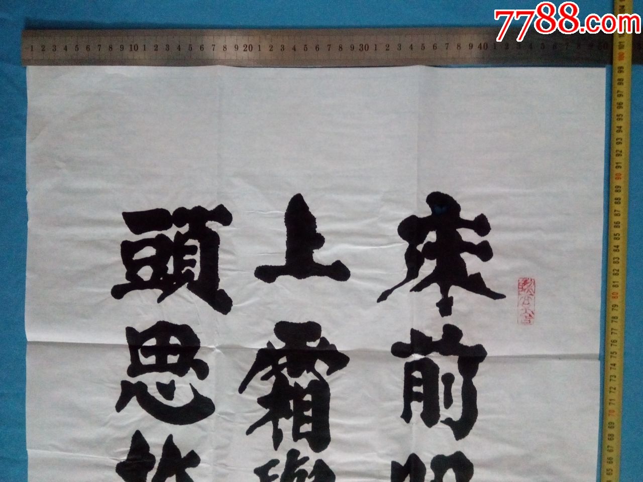 著名颜体书法家陈勇三尺竖幅大字楷书唐代著名诗人青莲居士李白五言