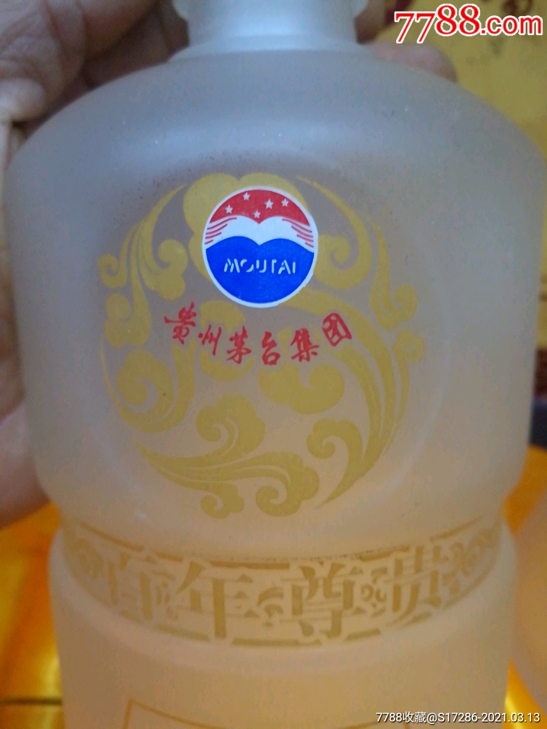 贵州茅台集团百年尊贵茅台空酒瓶一套2瓶2009年产