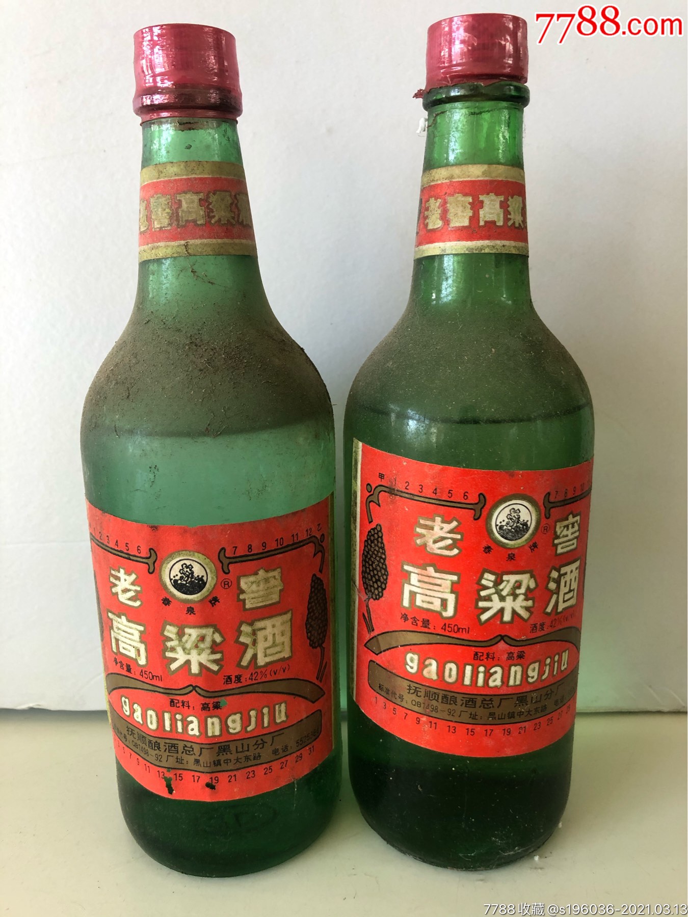 8090年代東北老窖高粱酒