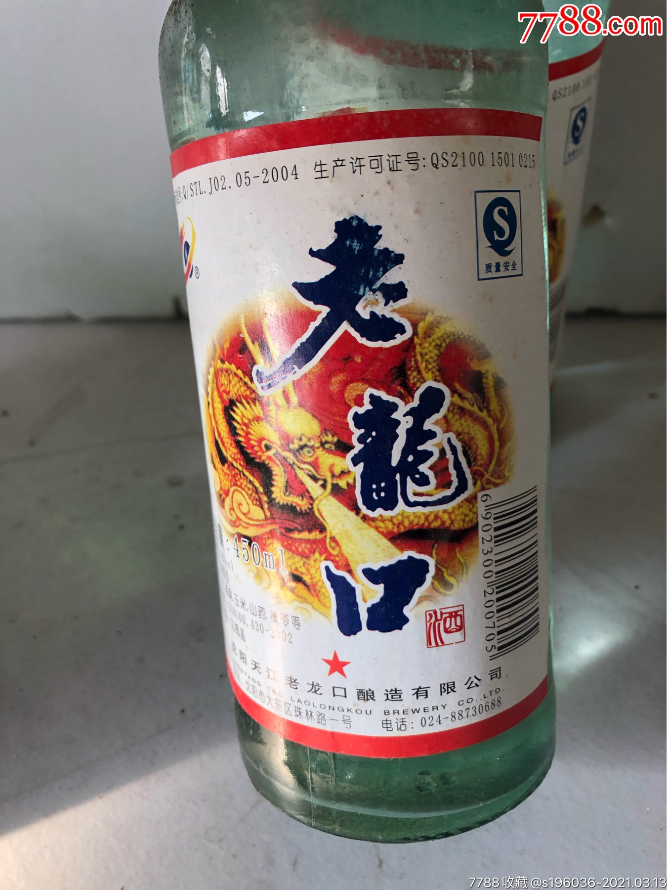 2007年遼寧瀋陽老龍口白酒口糧酒大量私聊