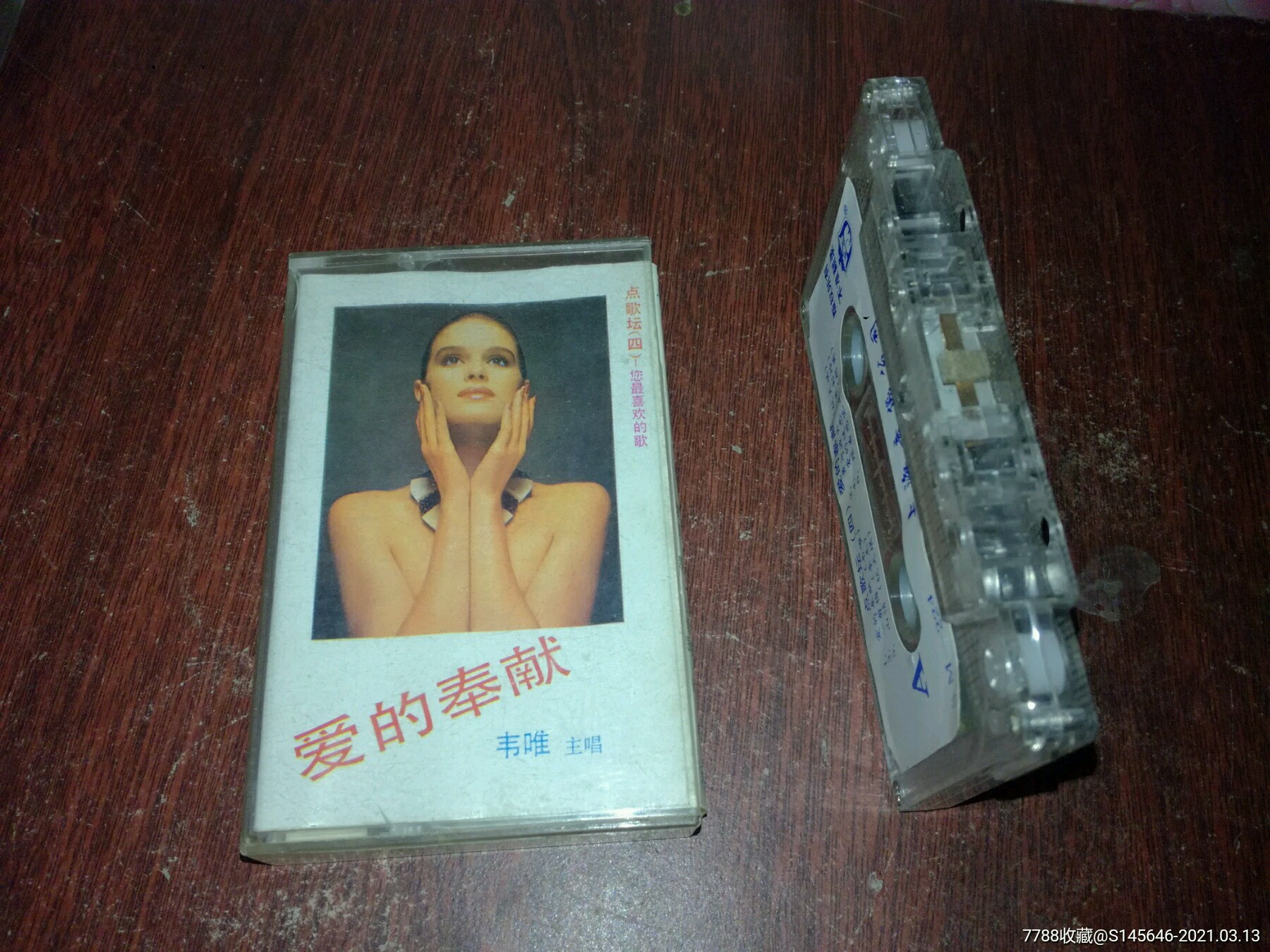 韦唯:主唱:爱的奉献