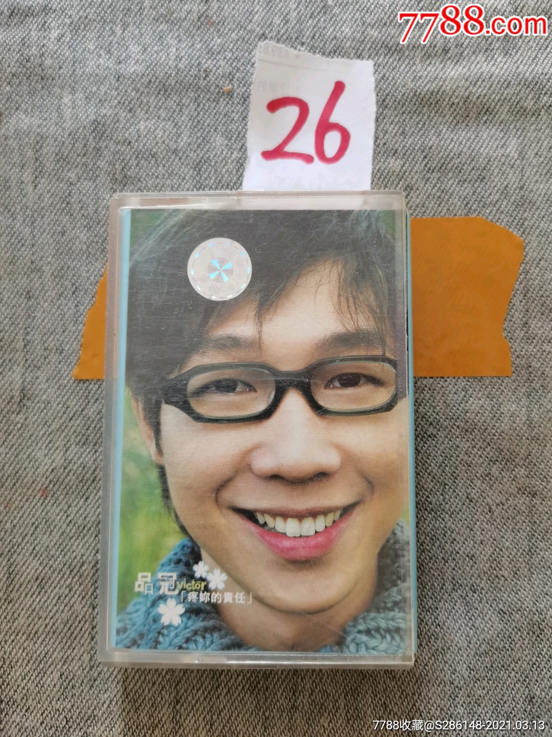 品冠疼你的责任有歌词湖南金蜂音像26