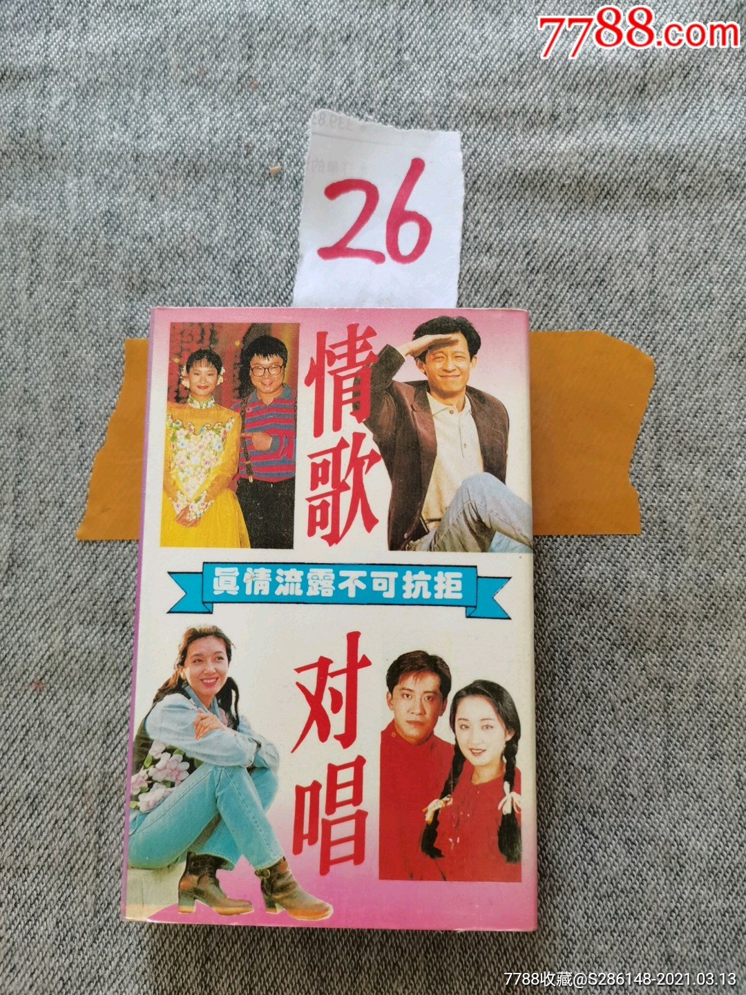 情歌对唱有歌词内蒙古音像26