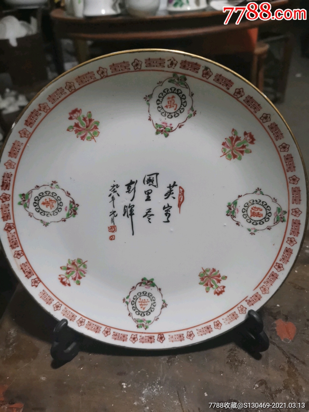 70年代万寿无疆大赏盘_彩绘瓷/彩瓷_第1张_7788奇石收藏