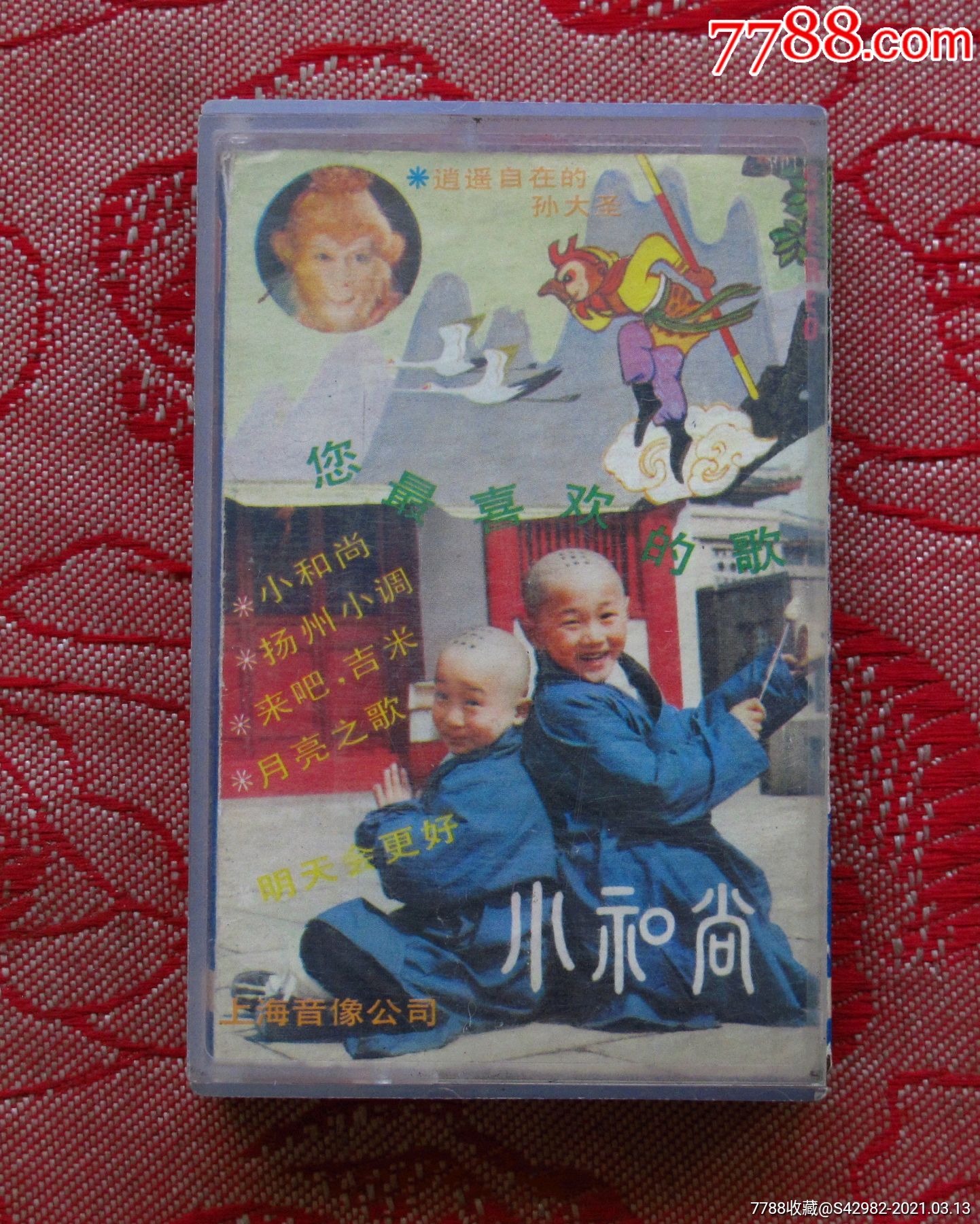 小和尚